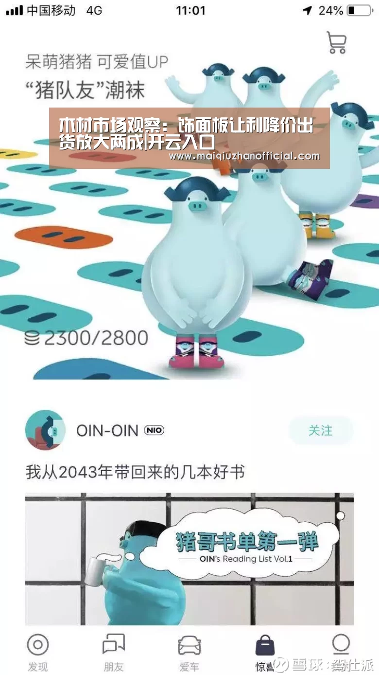木材市场观察:饰面板让利降价出货放大两成|开云入口(图4) KAIYUN官网